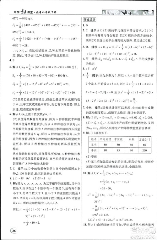 中学奇迹课堂2019春英才教程八年级数学下册人教版参考答案