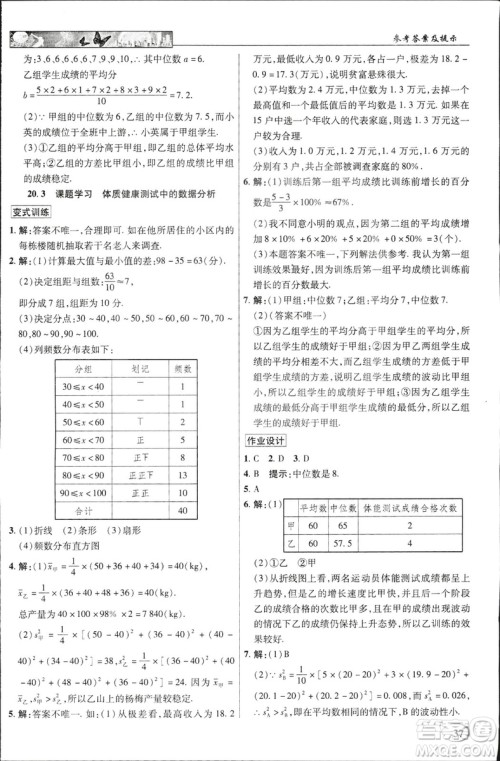 中学奇迹课堂2019春英才教程八年级数学下册人教版参考答案 中学奇迹课堂2019春英才教程八年级数学下册人教版参考答案