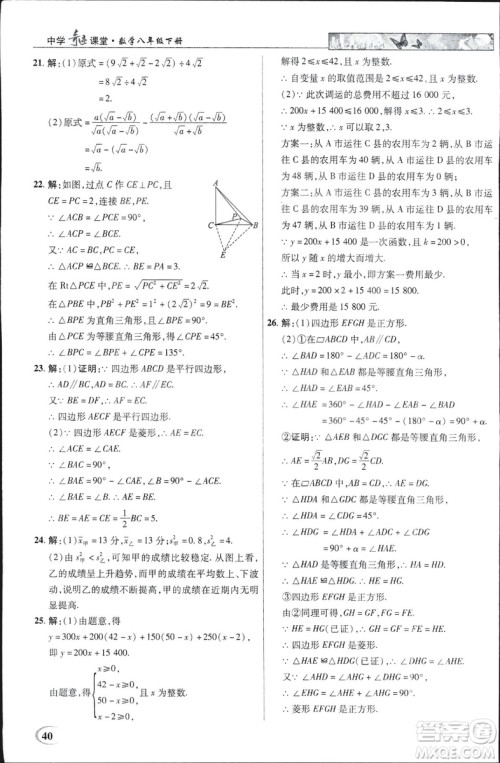 中学奇迹课堂2019春英才教程八年级数学下册人教版参考答案 中学奇迹课堂2019春英才教程八年级数学下册人教版参考答案