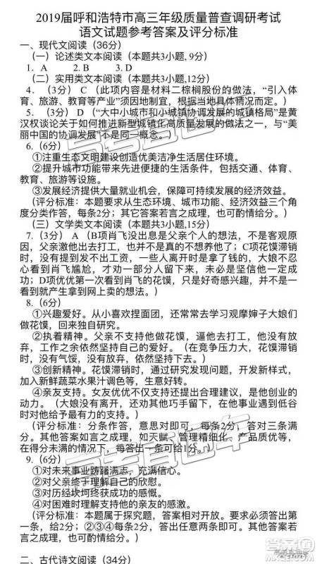 2019年呼和浩特一模语文试题及答案 2019年呼和浩特一模语文试题及答案