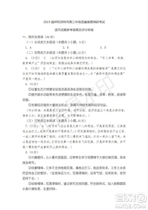 2019年呼和浩特一模语文试题及答案 2019年呼和浩特一模语文试题及答案