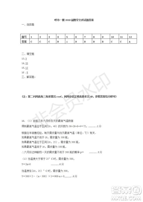 2019年呼和浩特一模数学参考答案 2019年呼和浩特一模数学参考答案