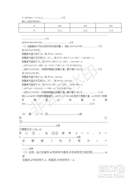 2019年呼和浩特一模数学参考答案 2019年呼和浩特一模数学参考答案