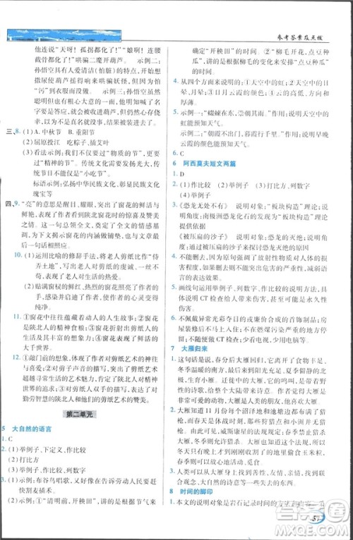 英才教程2019春中学奇迹课堂人教版八年级语文下册9787107281440答案