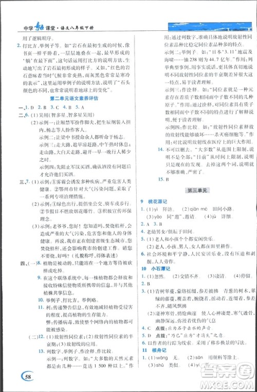 英才教程2019春中学奇迹课堂人教版八年级语文下册9787107281440答案