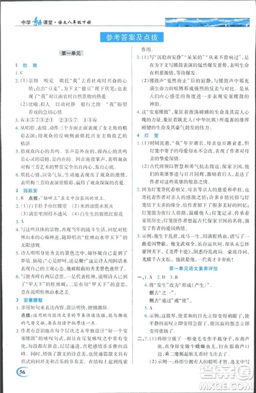 英才教程2019春中学奇迹课堂人教版八年级语文下册9787107281440答案