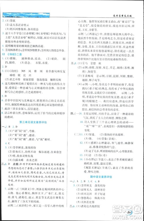 英才教程2019春中学奇迹课堂人教版八年级语文下册9787107281440答案