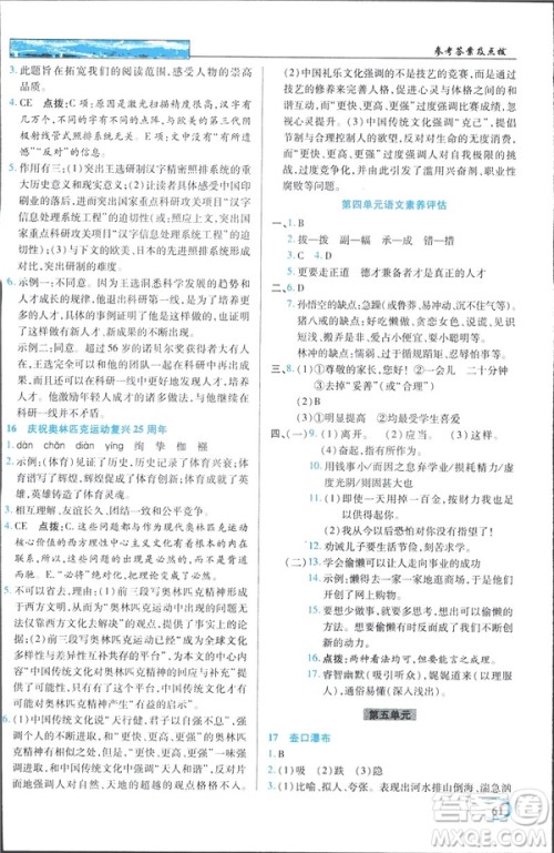 英才教程2019春中学奇迹课堂人教版八年级语文下册9787107281440答案