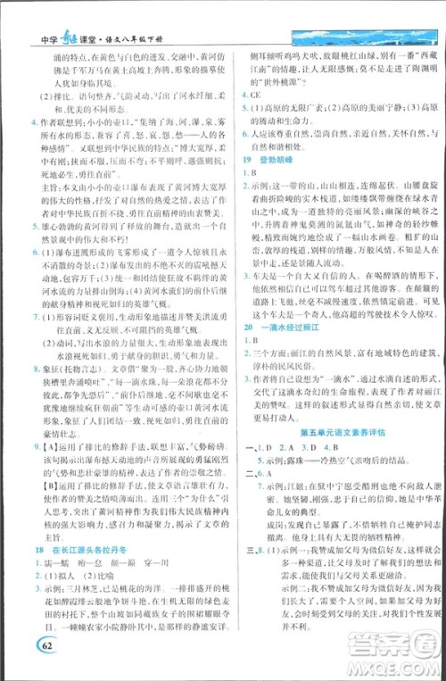 英才教程2019春中学奇迹课堂人教版八年级语文下册9787107281440答案