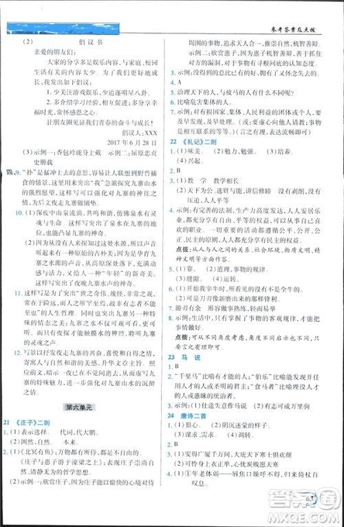 英才教程2019春中学奇迹课堂人教版八年级语文下册9787107281440答案