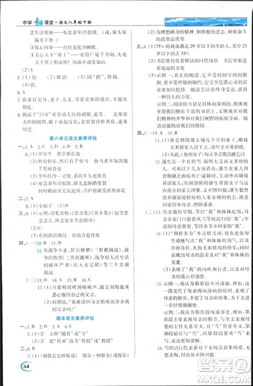 英才教程2019春中学奇迹课堂人教版八年级语文下册9787107281440答案