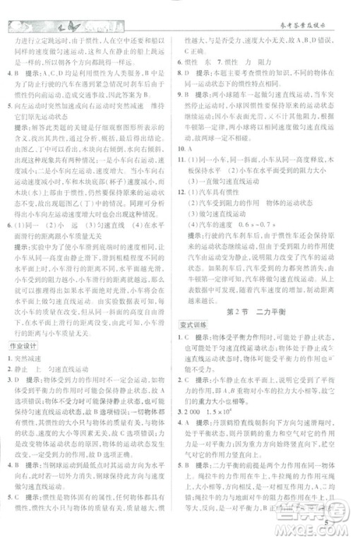 2019春新世纪英才教程中学奇迹课堂人教版八年级物理下册答案