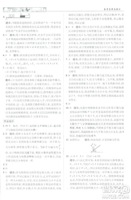 2019春新世纪英才教程中学奇迹课堂人教版八年级物理下册答案