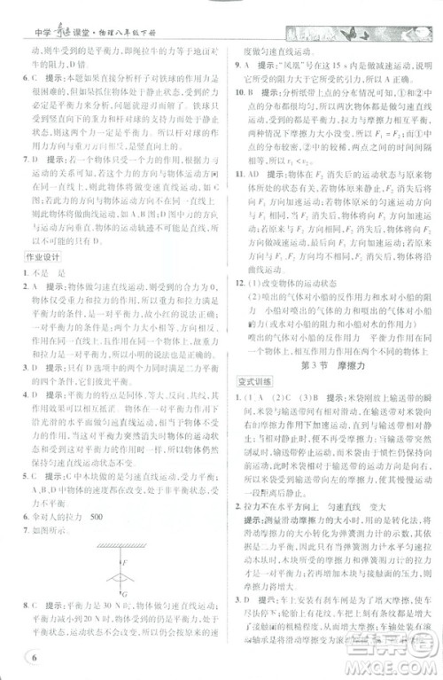 2019春新世纪英才教程中学奇迹课堂人教版八年级物理下册答案