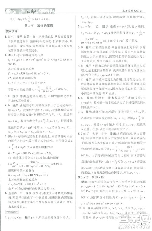 2019春新世纪英才教程中学奇迹课堂人教版八年级物理下册答案