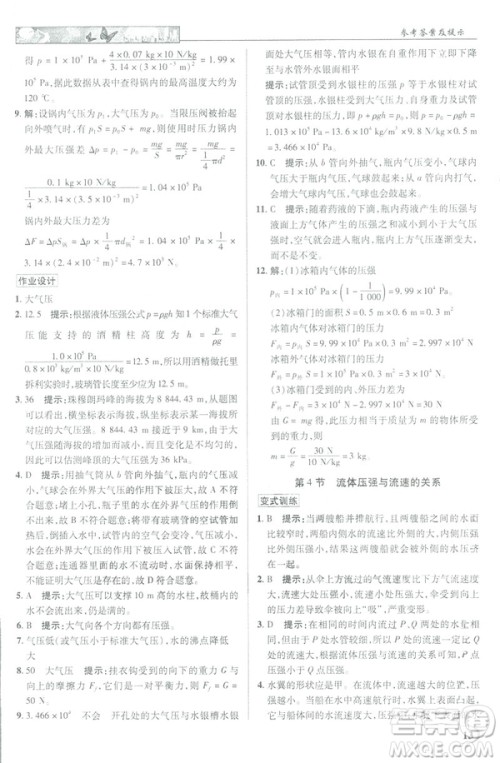 2019春新世纪英才教程中学奇迹课堂人教版八年级物理下册答案