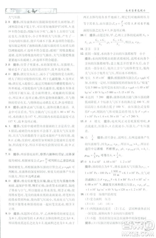 2019春新世纪英才教程中学奇迹课堂人教版八年级物理下册答案