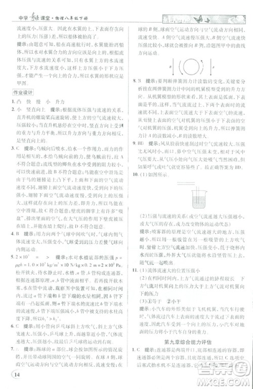 2019春新世纪英才教程中学奇迹课堂人教版八年级物理下册答案