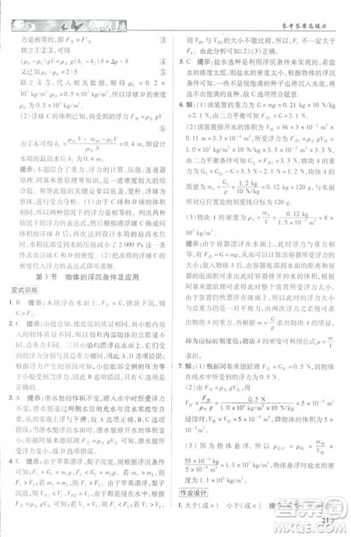 2019春新世纪英才教程中学奇迹课堂人教版八年级物理下册答案