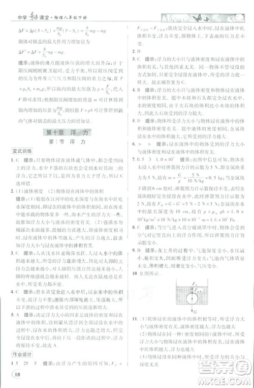 2019春新世纪英才教程中学奇迹课堂人教版八年级物理下册答案 2019春新世纪英才教程中学奇迹课堂人教版八年级物理下册答案