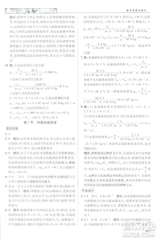 2019春新世纪英才教程中学奇迹课堂人教版八年级物理下册答案