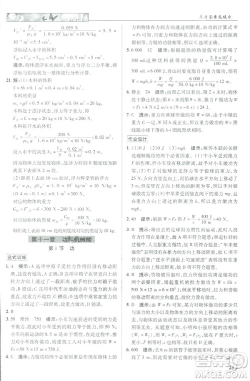 2019春新世纪英才教程中学奇迹课堂人教版八年级物理下册答案