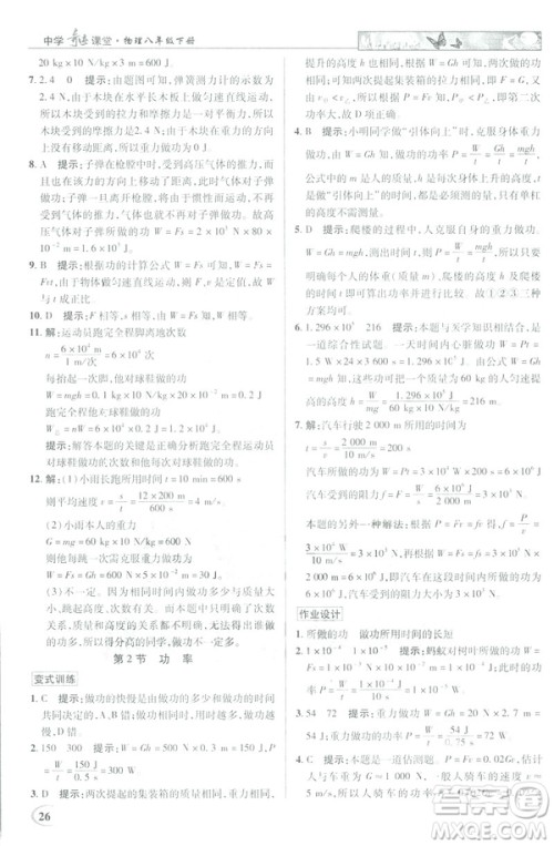 2019春新世纪英才教程中学奇迹课堂人教版八年级物理下册答案