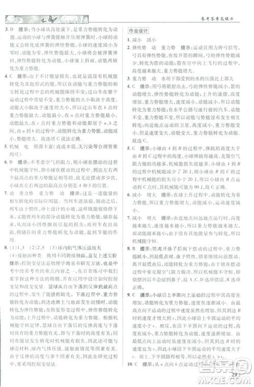 2019春新世纪英才教程中学奇迹课堂人教版八年级物理下册答案