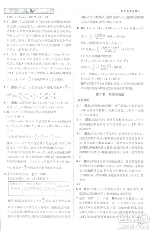 2019春新世纪英才教程中学奇迹课堂人教版八年级物理下册答案