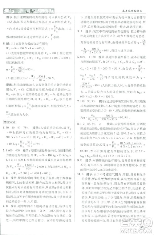 2019春新世纪英才教程中学奇迹课堂人教版八年级物理下册答案