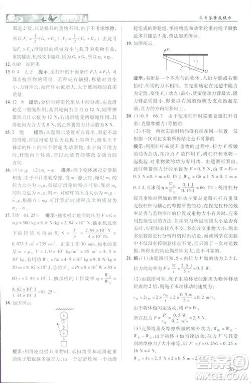2019春新世纪英才教程中学奇迹课堂人教版八年级物理下册答案
