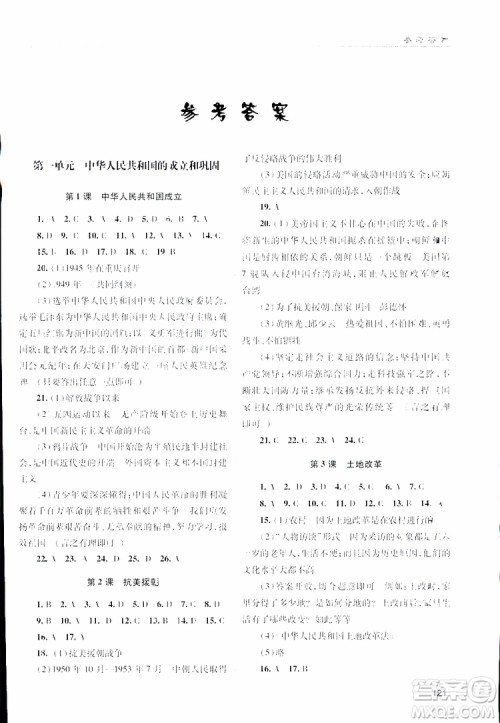 金博士2019年轻巧夺冠历史八年级下册人教版青岛专用参考答案