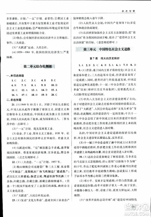 金博士2019年轻巧夺冠历史八年级下册人教版青岛专用参考答案