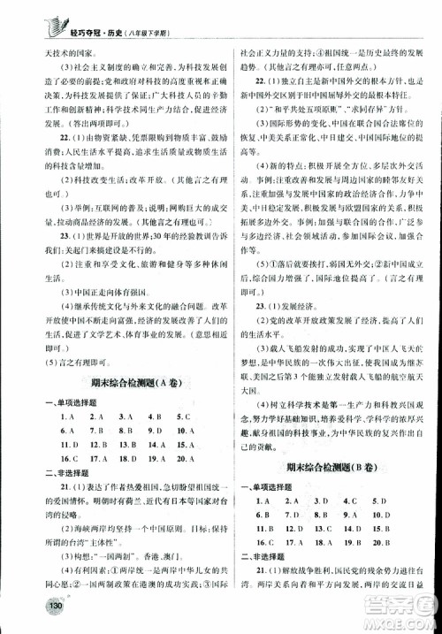 金博士2019年轻巧夺冠历史八年级下册人教版青岛专用参考答案