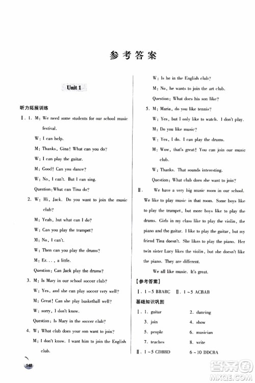 金博士2019年轻巧夺冠七年级英语下册青岛专用参考答案 金博士2019年轻巧夺冠七年级英语下册青岛专用参考答案