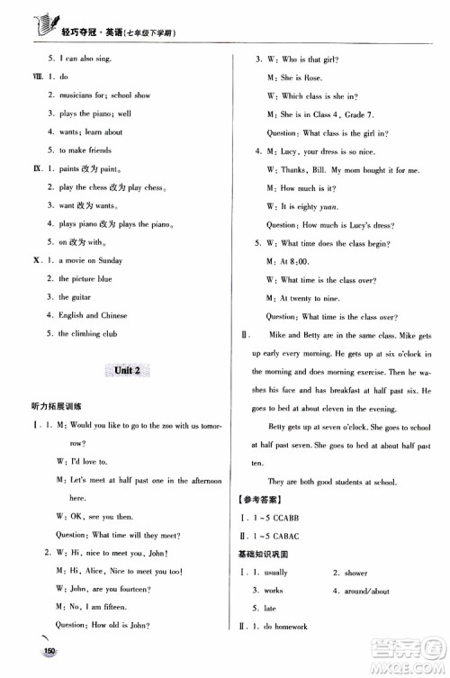 金博士2019年轻巧夺冠七年级英语下册青岛专用参考答案 金博士2019年轻巧夺冠七年级英语下册青岛专用参考答案