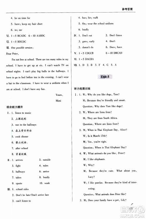 金博士2019年轻巧夺冠七年级英语下册青岛专用参考答案