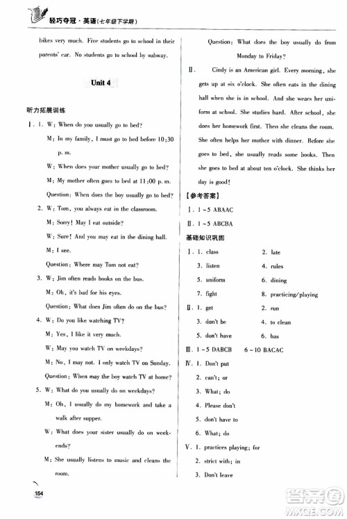金博士2019年轻巧夺冠七年级英语下册青岛专用参考答案 金博士2019年轻巧夺冠七年级英语下册青岛专用参考答案