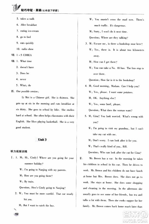 金博士2019年轻巧夺冠七年级英语下册青岛专用参考答案 金博士2019年轻巧夺冠七年级英语下册青岛专用参考答案