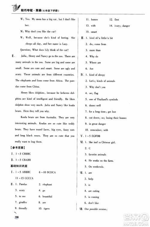 金博士2019年轻巧夺冠七年级英语下册青岛专用参考答案 金博士2019年轻巧夺冠七年级英语下册青岛专用参考答案