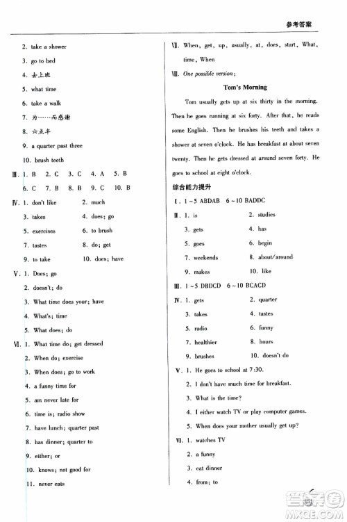 金博士2019年轻巧夺冠七年级英语下册青岛专用参考答案 金博士2019年轻巧夺冠七年级英语下册青岛专用参考答案