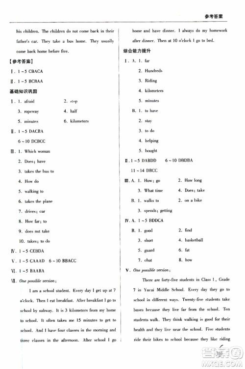 金博士2019年轻巧夺冠七年级英语下册青岛专用参考答案 金博士2019年轻巧夺冠七年级英语下册青岛专用参考答案