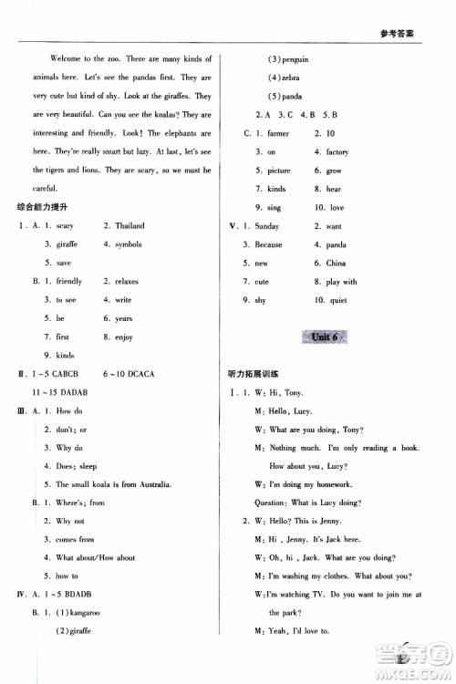 金博士2019年轻巧夺冠七年级英语下册青岛专用参考答案