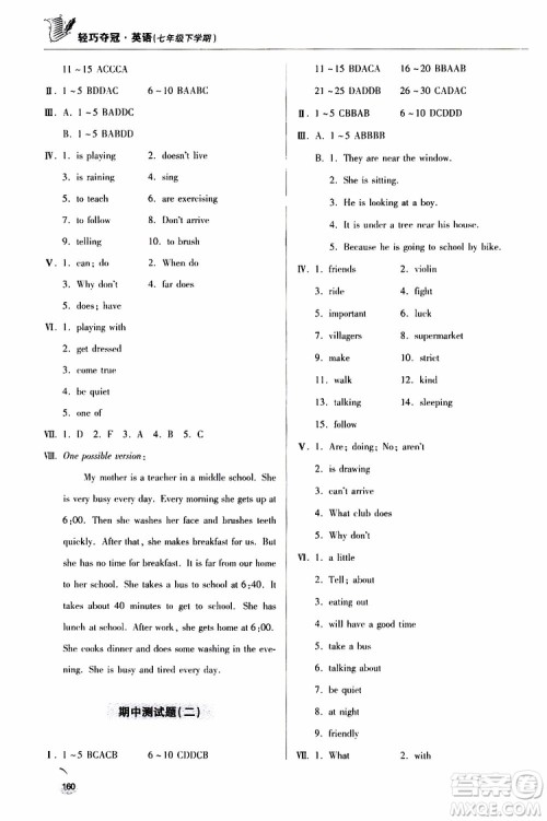 金博士2019年轻巧夺冠七年级英语下册青岛专用参考答案 金博士2019年轻巧夺冠七年级英语下册青岛专用参考答案