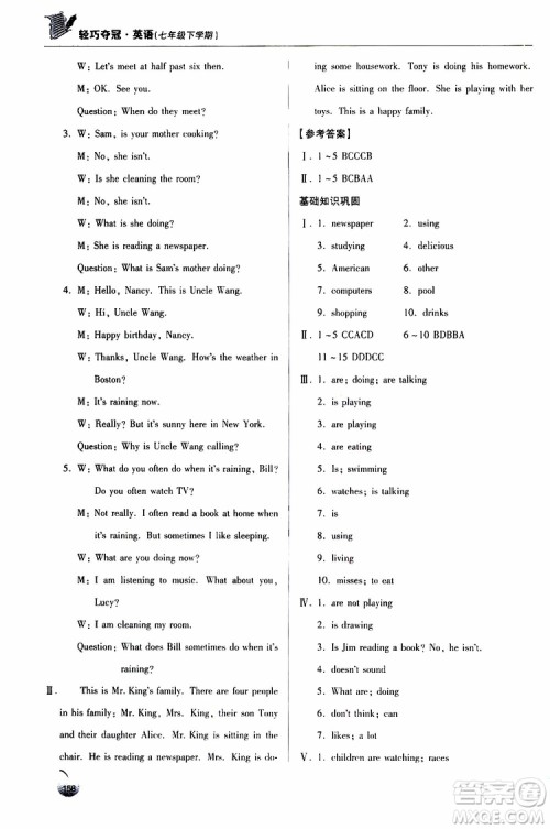 金博士2019年轻巧夺冠七年级英语下册青岛专用参考答案 金博士2019年轻巧夺冠七年级英语下册青岛专用参考答案