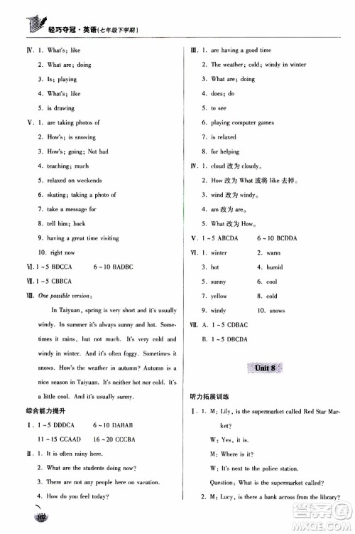 金博士2019年轻巧夺冠七年级英语下册青岛专用参考答案