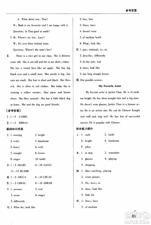 金博士2019年轻巧夺冠七年级英语下册青岛专用参考答案