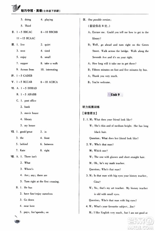 金博士2019年轻巧夺冠七年级英语下册青岛专用参考答案 金博士2019年轻巧夺冠七年级英语下册青岛专用参考答案