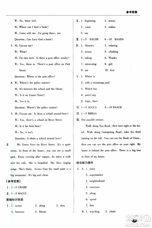 金博士2019年轻巧夺冠七年级英语下册青岛专用参考答案 金博士2019年轻巧夺冠七年级英语下册青岛专用参考答案