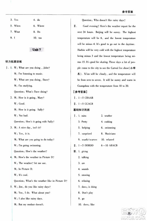 金博士2019年轻巧夺冠七年级英语下册青岛专用参考答案 金博士2019年轻巧夺冠七年级英语下册青岛专用参考答案